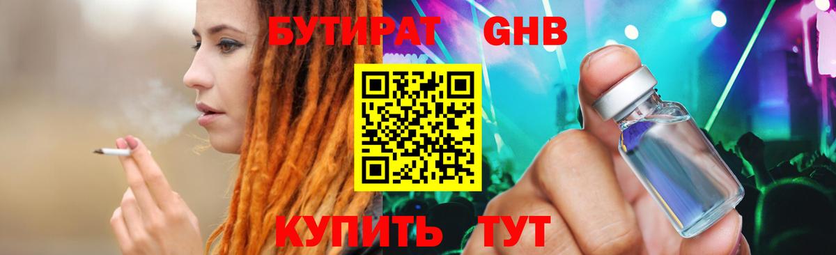 БУТИРАТ  Бутират бутик  Вход с VPN  Серов 