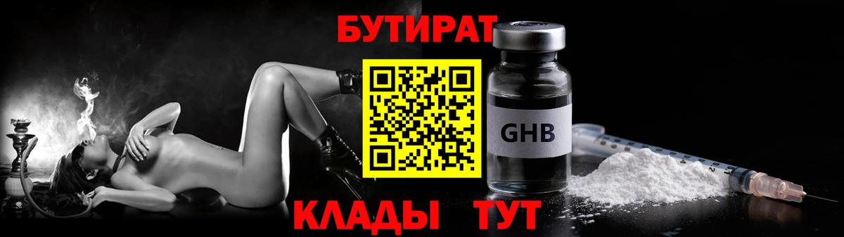 БУТИРАТ 1.4BDO Серов