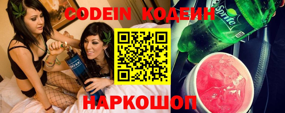 Кодеин Purple Drank  Вход с VPN  Серов 