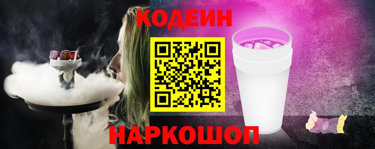 Кодеин напиток Lean (лин) Серов