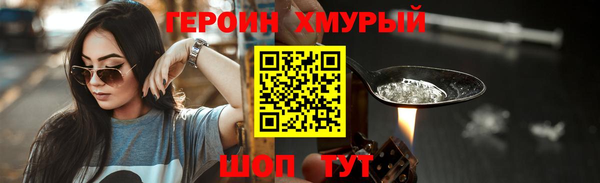 ГЕРОИН белый Серов
