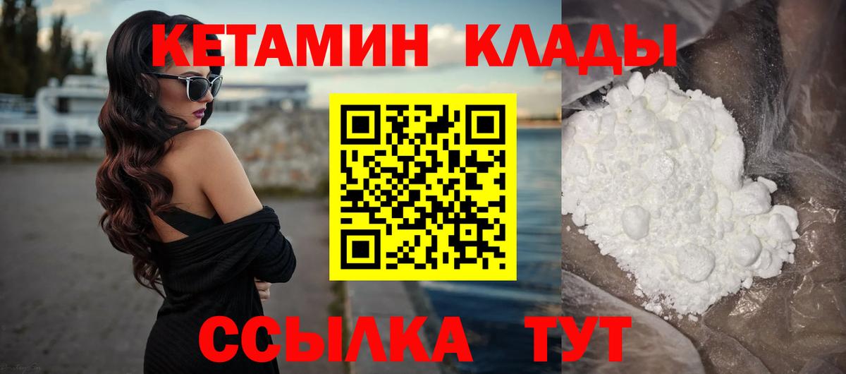 КЕТАМИН VHQ  Вход с VPN  Серов 