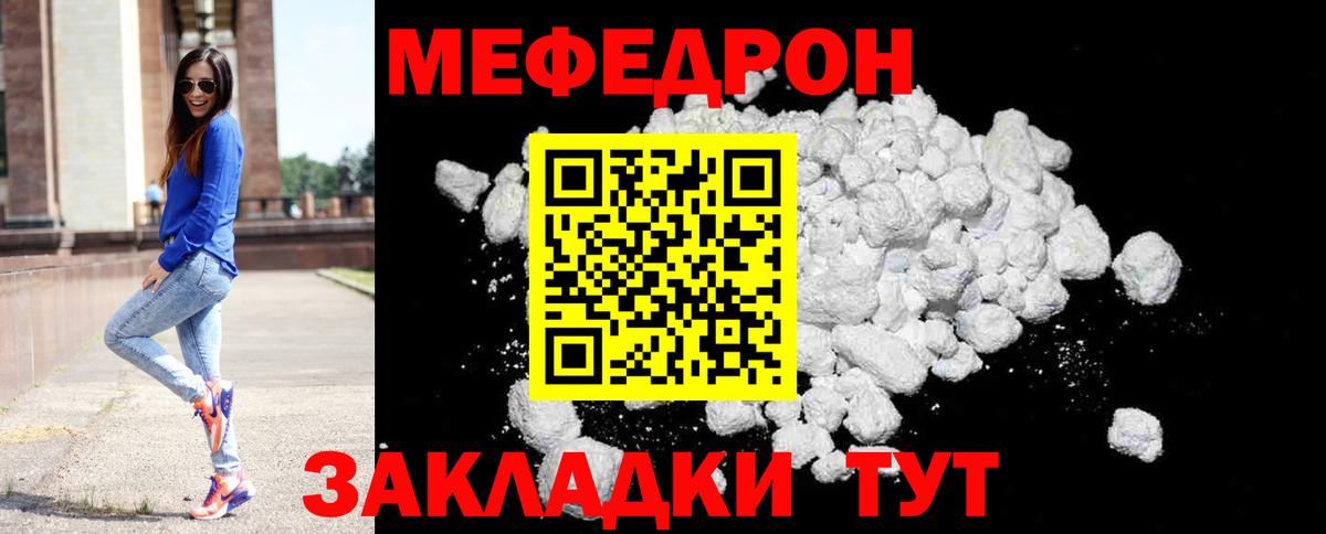 МЯУ-МЯУ мука  Мефедрон 4 MMC  Вход с VPN  Серов 