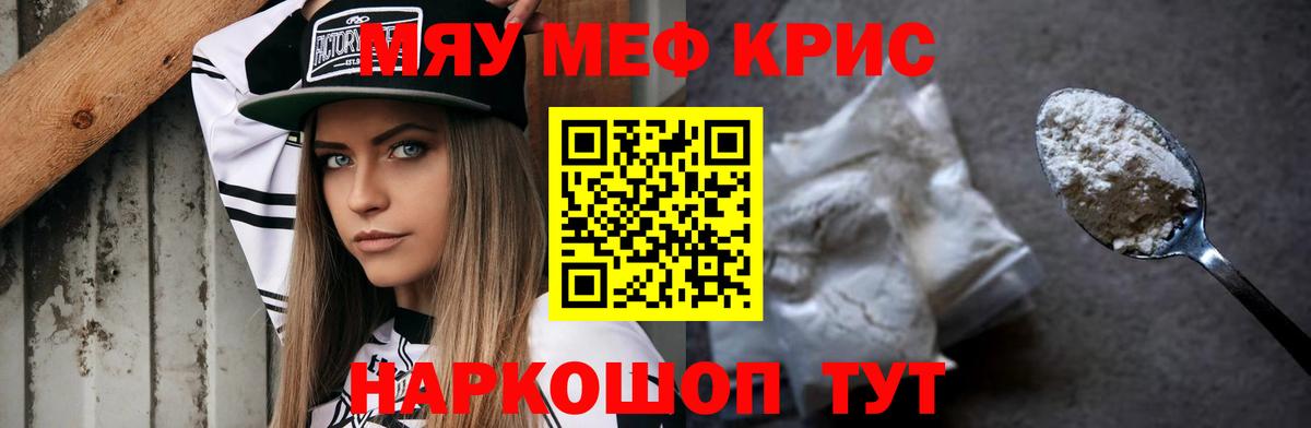 Мефедрон мука Серов