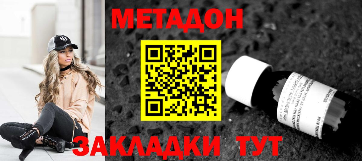 Метадон белоснежный Серов